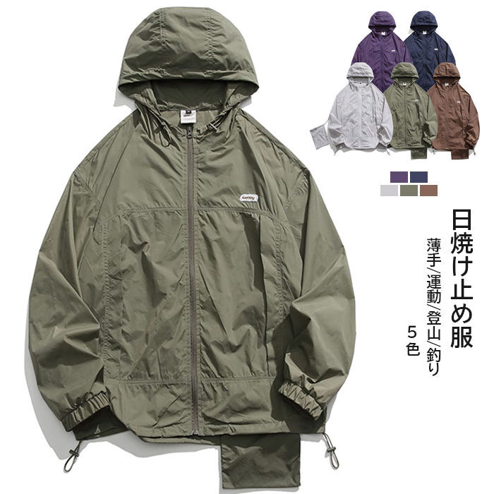 【送料無料】日焼け止め服 男性 無地 UVカットパーカー UPF50+ 防晒 メンズ 男女兼用 サマージャケット フード付き ラッシュガード マウンテンパーカー ジップアップパーカー 紫外線対策 日焼け止めパーカー 薄手 アウトドア 運動 登山 釣り 夏季アウター