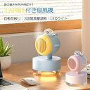 【送料無料】【加湿機能搭載】2023最新 2in1 扇風機 ファン 卓上扇風機 USB 加湿器 卓上 ミストファン せんぷうき 静音 3段階 小型 熱中症対策 ...