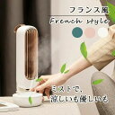 【送料無料】卓上扇風機 小型扇風機 扇風機タワー ミスト機能付き 加湿 1台2役 冷風機 静音 加湿器 USB加湿空気清浄機 扇風機 おしゃれ レトロ 卓上扇風...