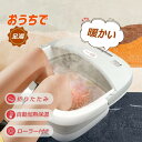 【送料無料】足湯 フットバス 足湯 バケツ 折りたたみ 4L 足湯バケツ 保温 マッサージローラー付 深型 ボウル フットケア 足湯器 コンパクト 収納便利 水...