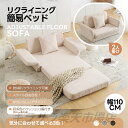 【送料無料】ソファ ソファベッド フロアソファ コンパクト ローソファ こたつ用 ソファー 2人掛け 1人暮らしマルチに使える3WAY 6段階リクライニング クッション付き 座椅子 1人掛け 2人掛け ソファ 折りたたみ おしゃれ 可愛い コンパクト 枕付き