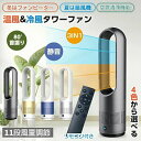 【送料無料】羽なし扇風機 自動首振り 冷暖タイプ 空気浄化機能付き 冷風 温風 冷暖 空気清浄 羽根なし扇風機 DCモーター 8段階風量調節 扇風機 冷暖選択可...