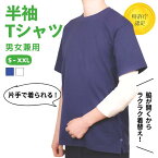 【ポイント2倍！】【骨折用 半袖Tシャツ】 左右が選べる 片手で着られる 早く治す 着脱しやすい リハビリ 骨折服 腕骨折 肩骨折 鎖骨骨折 肋骨骨折 介護 片麻痺 お見舞い ギフト シンプル 男女兼用 メンズ レディース