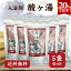 \スーパーSALE 20%OFF/【送料無料】【名湯セレクション《酸ヶ湯》 5袋セット ※ギフトボックス入り 】温泉入浴剤 温泉の素入浴剤 ギフト お買い得 お得なセット 酸ヶ湯温泉 青森 八甲田 内祝い お返し お土産 手土産 入浴剤 バスパウダー プチギフト 温泉 3,680円