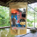 【温泉の素 熱川の湯】【ゆうパケット可/3個まで】温泉入浴剤 温泉の素 静岡県 東伊豆 熱川温泉 入浴剤 温泉の素 御歳暮 冬ギフト 温泉 お返 内祝 プレゼン...