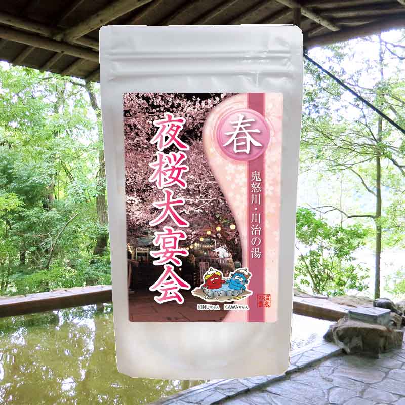 【温泉の素 夜桜まつりの湯 【医薬部外品】【ゆうパケット可/