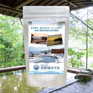 【温泉の素 犬吠埼ホテルの湯】【ゆうパケット可/3個まで】温泉入浴剤 温泉の素 千葉県 犬吠埼ホテル 入浴剤 温泉の素 御歳暮 ギフト 温泉 お返 内祝 プレゼント 犬吠埼の絶景を思い浮かべながらご自宅でお楽しみください