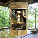 【温泉の素 龍雲荘の湯】【ゆうパケット可/3個まで】温泉入浴剤 温泉の素 新潟県 笹倉温泉 龍雲荘 笹倉の湯 三百年以上の歴史と共に愛されつづける温泉 温泉の素...