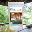 【温泉の素 サンバレー那須の湯】【ゆうパケット可/3個まで】温泉入浴剤 温泉の素 イオウの香り栃木県 那須温泉 温泉の素 御歳暮 ギフト 温泉 お返 内祝 プレ...