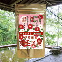 【温泉の素 寒椿の湯 花蜜の香【医薬部外品】【ゆうパケット可/3個まで】温泉入浴剤 温泉の素 静岡県 畑毛温泉 畑毛の湯 入浴剤 温泉の素 御歳暮 ギフト 温泉...