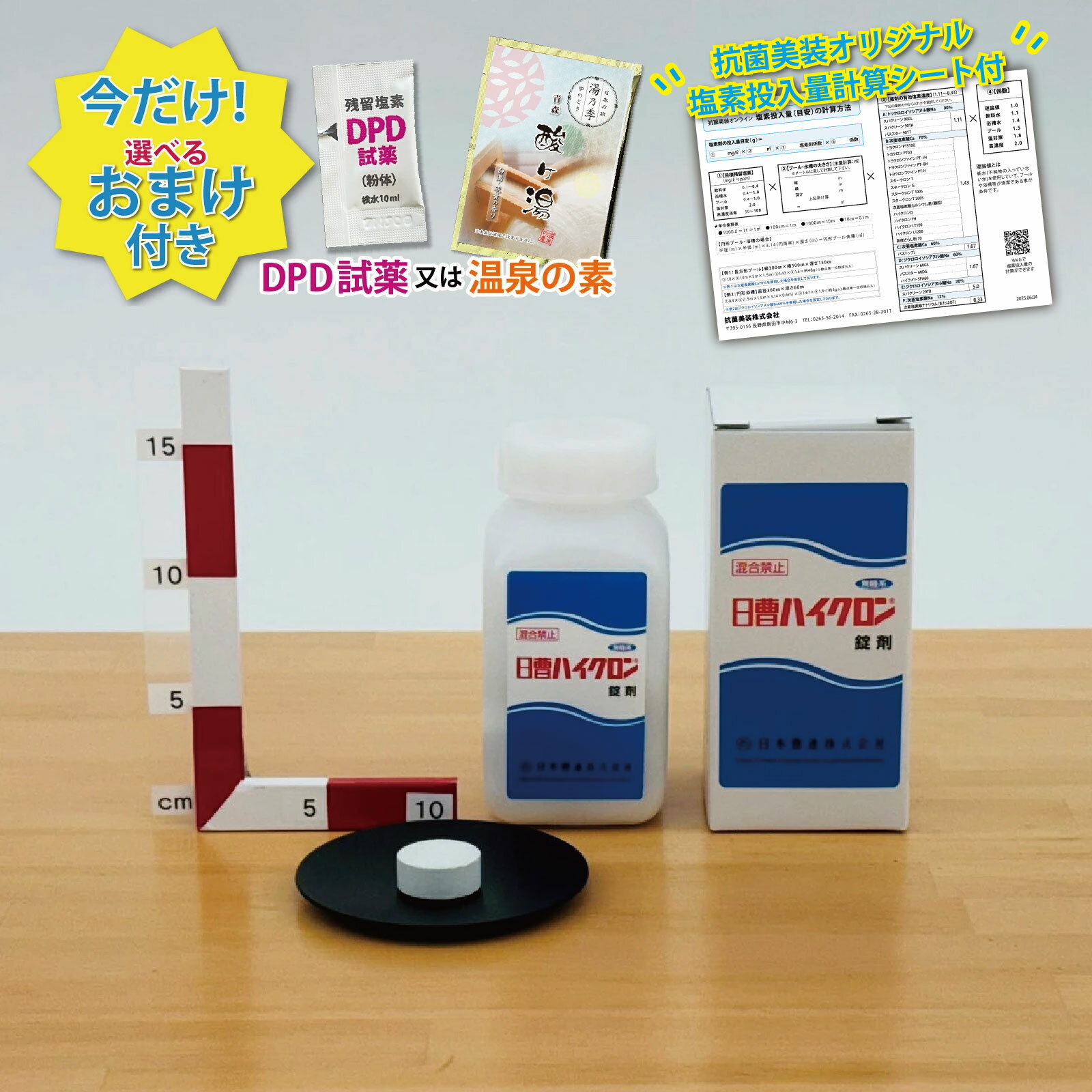 【日曹ハイクロン 錠剤 500g (20g×25錠) 】【送料無料】家庭用プールに最適 次亜塩素酸 カルシウム プール 塩素 殺菌 漂白 脱臭 プール除菌 プール消毒 ＼今だけ選べるおまけ付き！／プール塩素消毒剤 保育園 プール 幼稚園 プールのサムネイル