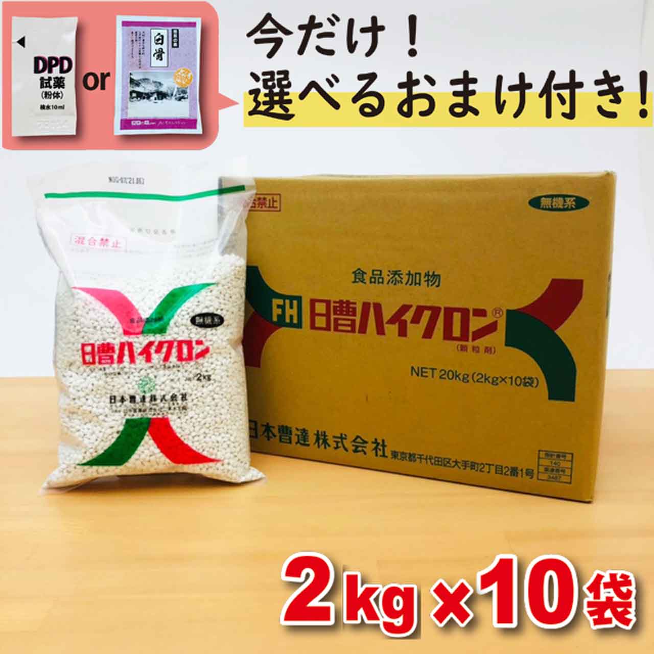 プール 塩素 日曹 ハイクロン FH 2kg×10袋 [20kg]【箱】 ＼今だけ選べるおまけ付き！／ 有効塩素を70%含有して殺菌・漂白・脱臭に強力な効果を発揮 プール 消毒 顆粒【送料無料】プール 除菌 スイミング 学校 保育園 プール 消毒 消毒剤