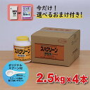 【スパクリーン 60GS ボトル(2.5kg×4本)【1箱】＊オリジナルスプーン付 ジクロロイソシアヌル酸Na 風呂水専用塩素剤 レジオネラ菌対策の定番商品＼今だけ選べるおまけ付き！／ 浴槽 浴室 公衆浴場 塩素濃度【送料無料】