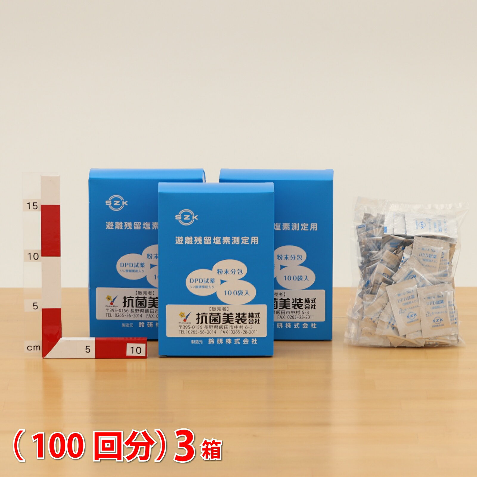 【鈴研 残留塩素測定試薬 粉体 DPD試薬 100回分【3箱セット】