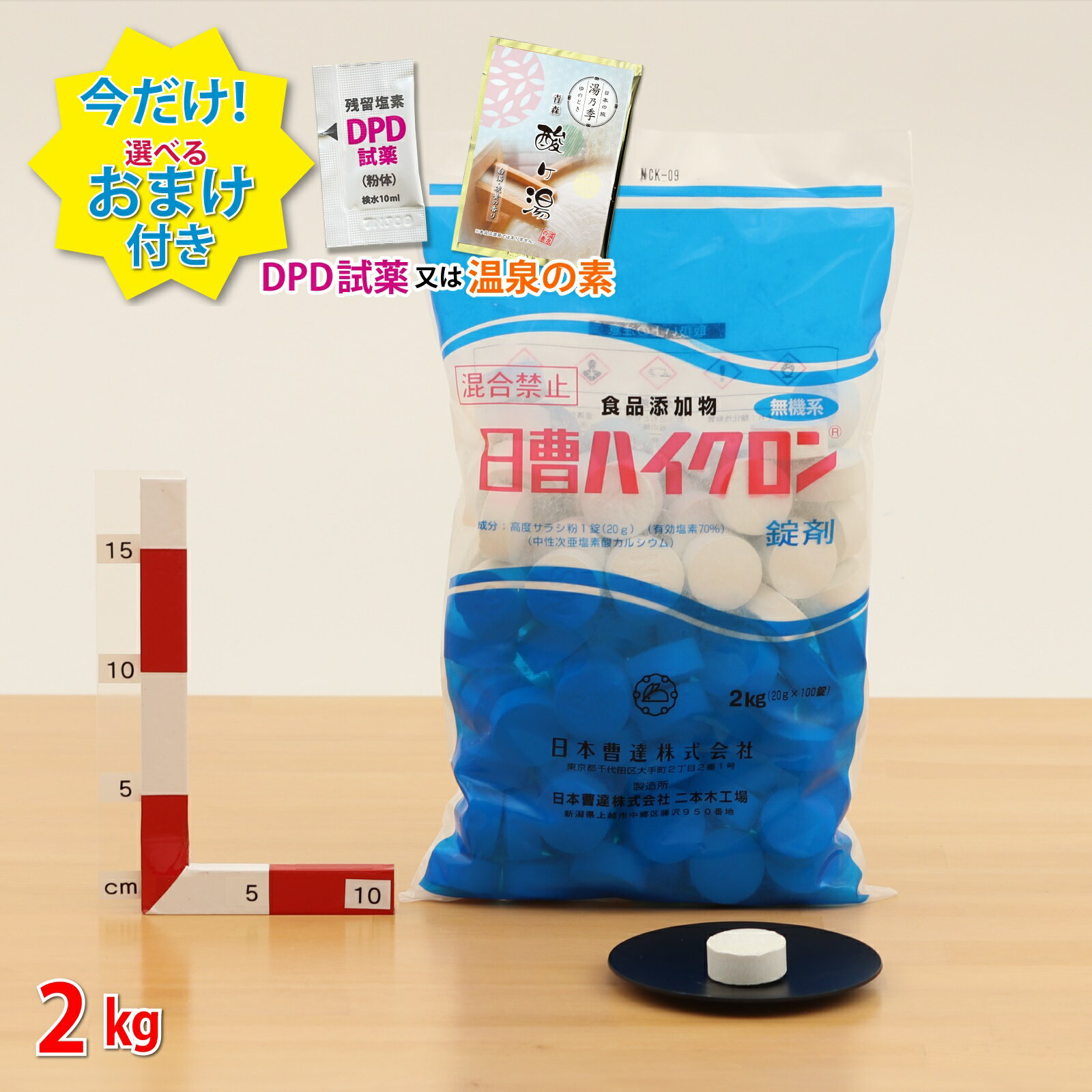 ■日曹ハイクロンQ（2kg)【1袋】【送料無料】次亜塩素酸 カルシウム プール 塩素 殺菌 漂白 脱臭 プール除菌 プール消毒 ＼今だけ選べるおまけ付き！／プール塩素消毒剤 保育園 プール 幼稚園 プール