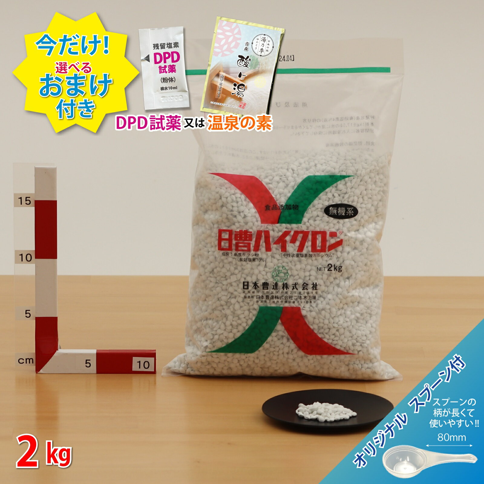 プール 塩素 日曹 ハイクロン FH 2kg×1袋【送料無料】＼今だけ選べるおまけ付き！／ 有効塩素を70%含有して殺菌・漂白・脱臭に強力な効果を発揮 プール塩素消毒剤 プール 除菌【沖縄・離島配送不可】代替品同等品=トヨクロンPTG3のサムネイル