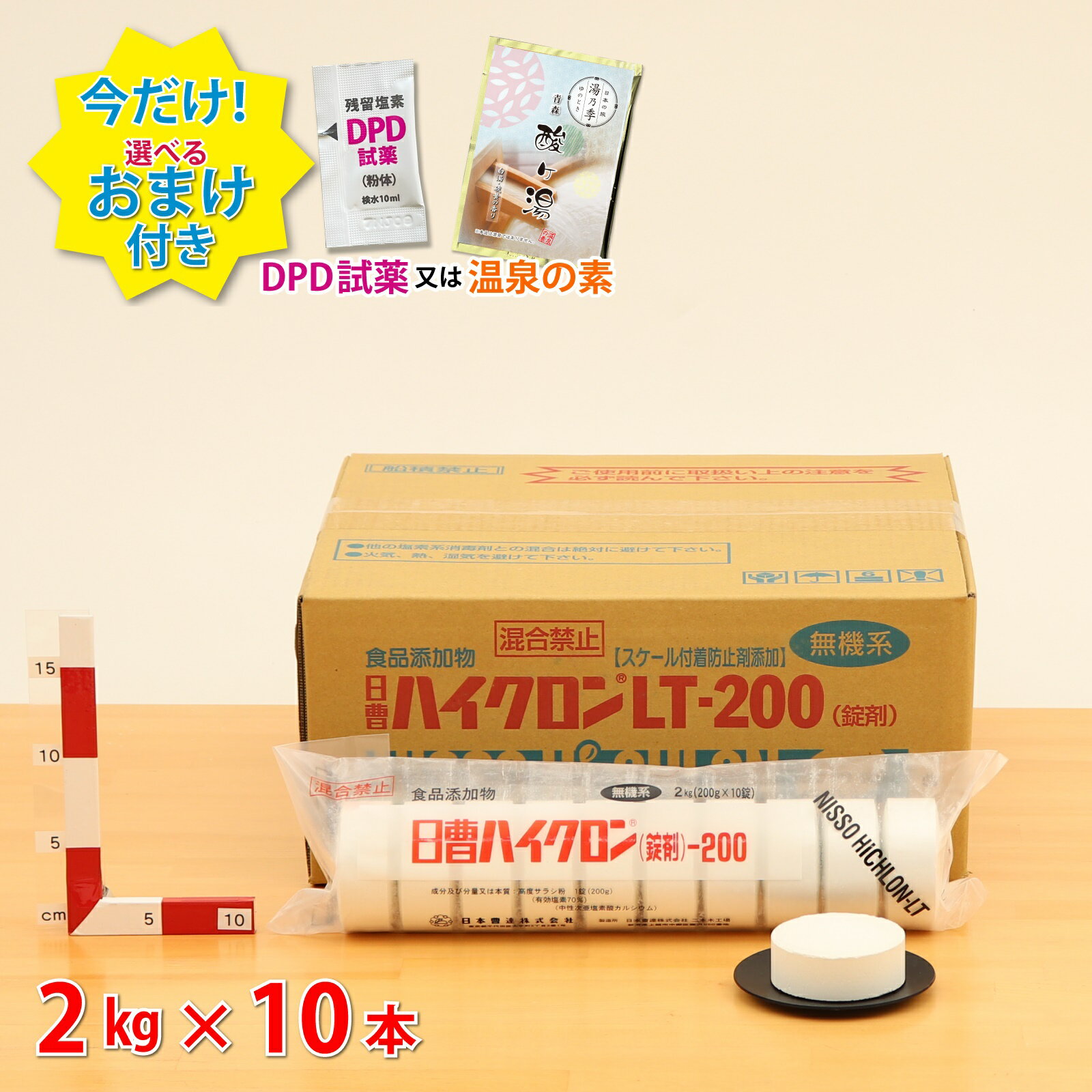 ＼10日限定クーポン対象／【日曹ハイクロンLT200（2kg×10袋)【1箱】次亜塩素酸カルシウム プール 塩素＼今だけ選べるおまけ付き！／ 殺菌 漂白 脱臭に強力な効果を発揮 除菌 消毒【送料無料】プール消毒 プール塩素消毒剤 保育園 プール 幼稚園 プール