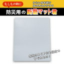 【防災用 断熱マット君】災害時に備えた、厚さ40mmの高性能な断熱マット