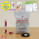 【トヨクロン PTS 100 (2kg) 【1袋】食品添加物 次亜塩素酸カルシウム 飲料水 \今だけ選べるおまけ付き/ 浴槽水 プール 消毒用 塩素剤 \塩素投...