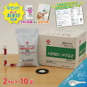 【トヨクロン PTG3 (2kg×10袋)【1箱】*オリジナルスプーン付 食品添加物 次亜塩素酸カルシウム \今だけ選べるおまけ付き/ 浴槽水 幼稚園・保育園・...