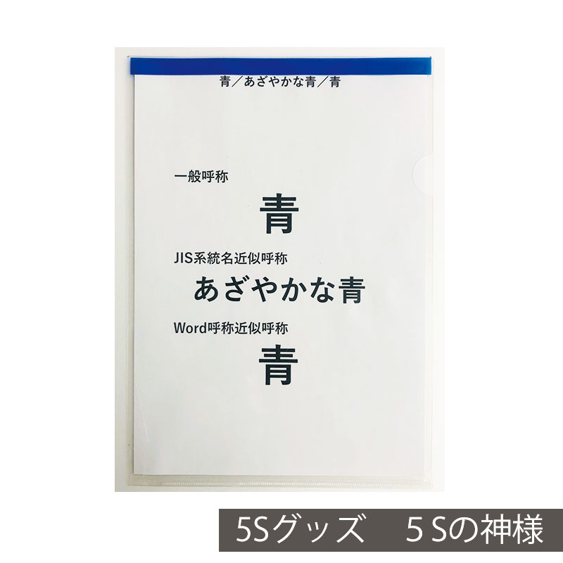 クリアファイル上部に12mmのアテンションカラー付き 14色からお選びいただけます 5m先から全色識別出来るクリアファイルです　カラーコーディネーター8名監修