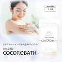 【OKAMINO COCORO BATH〜ココロバス A】 【ゆうパケット可/3個まで】入浴剤 温泉の素 自分へのご褒美 お中元 お歳暮 ギフト プレゼント お...