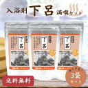 【名湯セレクション 満喫セット~下呂 3袋セット ※ギフトボックスなし】温泉入浴剤 温泉の素入浴剤 ギフト お買い得 湯治 内祝い お返し お土産 手土産 入浴剤 バスパウダー プチギフト 温泉 【送料無料】