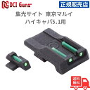 【期間限定ポイント5倍】DCI Guns 集光サイト 東京マルイ ハイキャパ5.1用 正規販売店 安心 メーカー保証 送料無料