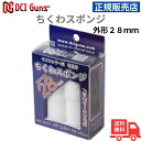 【期間限定ポイント5倍】DCI Guns サイレンサー用 吸音材 ちくわスポンジ スポンジ外形28mm 正規販売店 安心 メーカー保証 送料無料