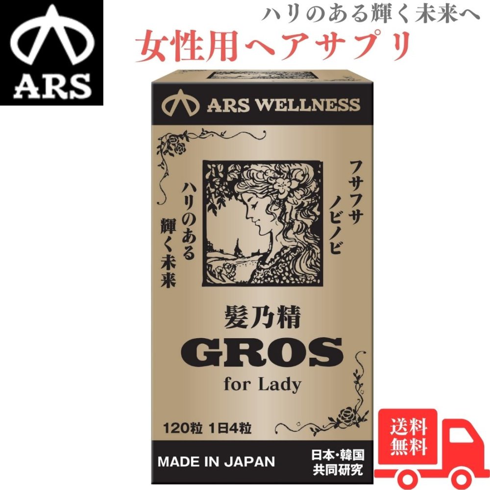 アルスウエルネス 髪乃精GROS (カミノセイ グロス)女性用 ヘアケア サプリ卵黄由来成分HGP290mg バナチン ガニアシ 水素