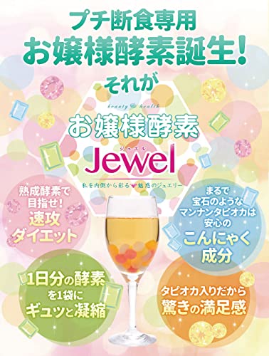 リバランド お嬢様酵素Jewel 【18袋】 1ケース ストロー1本付 おいしい 発酵 酵素 ドリンク 飲みやすい 酵素ダイエット 置き換え ダイエット ファスティング プチ 断食 マンナンタピオカ パパイヤ パイナップル レモン 美肌 腸活 個包装 送料無料 2