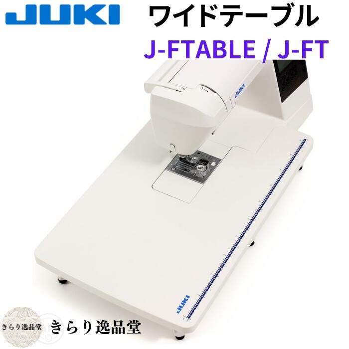 JUKI ジューキ ミシンアクセサリ  J-FT