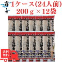 【4/30-5/1 P最大10倍】信州そば 霧しな　木曽路御岳そば　200g　12入れ 年越しそば