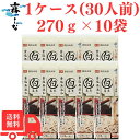 【マラソン中ポイントUP】霧しな そば湯まで美味しい蕎麦 白いそば 270g×10袋入 食塩不使用 手打ち 石臼 ざるそば やまいも 更科そば のどごし 長野 ...