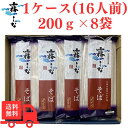 【マラソン中はP最大10倍】はくばく 霧しな 信州そば そば 蕎麦 信州そば 手打ち 乾麺 ざるそば 藪そば のどごし 霧しな 霧しなそば（つゆなし） やまいも入り 200gx8袋 1ケース 年越しそば