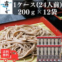 【4/30-5/1 P最大10倍】信州そば はくばく 霧しな 木曽路御岳そば200g×12袋(1ケース) 1袋2人前 元祖乱れづくり 年越しそば 乾麺 手打ちそばのようなのどごし