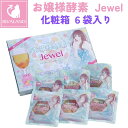 リバランド お嬢様酵素Jewel 【6袋】 化粧箱 ストロー付