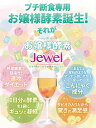 【5/5はP最大5倍】お嬢様酵素Jewel 20食セット お嬢様酵素 酵素ドリンク ダイエット ファスティング おいしい 2