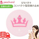 Peachand ピーチアンド 子供用 日焼け止め UVパクト SPF50+ PA+++ (ピンクティアラ) 安全成分 エアレスポンプ式 コンパクト キッズコス...