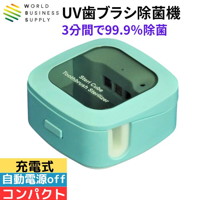 LUNA LIFE UV歯ブラシ除菌機 LN TB-UV1-CLG ライトグリーン 47×47×21mm