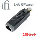 【マラソン中はP最大10倍】iFi audio LAN iSilencer ネットワークLANフィルター ノイズフィルター 【国内正規品】 (2 個バンドルセット)ノイズフロア ノイズ 低減 コンパクト