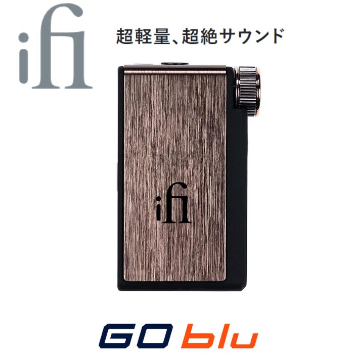 iFi audio GO blu Bluetoothレシーバー 【国内正規品】Bluetooth ブルートゥース ヘッドフォン アンプ ハイレゾ コンパクト 小さい DAC