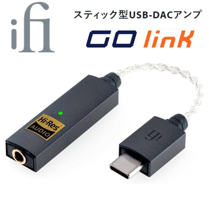 iFi audio GO link スティック型USB-DACアンプ 【国内正規品】コンパクト DAC USBDAC ヘッドフォン アンプ