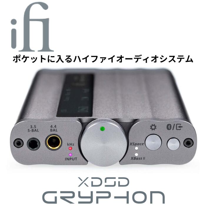 【5/18はP最大10倍】iFi audio xDSD Gryphon USB&Bluetooth対応フルバランスポータブルDACアンプ 【国内正規品】ハイファイ HI-FI オーディオ DAC ハイレゾ ポータブル アンプ