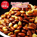 【11/1限定 10%offクーポン】蒲屋忠兵衛商店 あめがけナッツミックス 800g アーモンド マカダミア カシュ- ピーカン キャラメリゼナッツ 送料無料