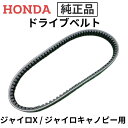 ホンダ 純正 バイク 部品 ジャイロX ジャイロキャノピー ドライブベルト 純正 23100-GFZ-003 送料無料