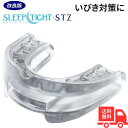 ヤマオカ マウスピース 歯ぎしり いびき防止グッズ スリープタイト STZ 自分専用マウスピース 睡眠時の無呼吸 改善 ケース 日本語説明書付 送料無料