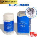 スーパー水素DX (水素サプリメント 水素 サンゴカルシウム) 送料無料