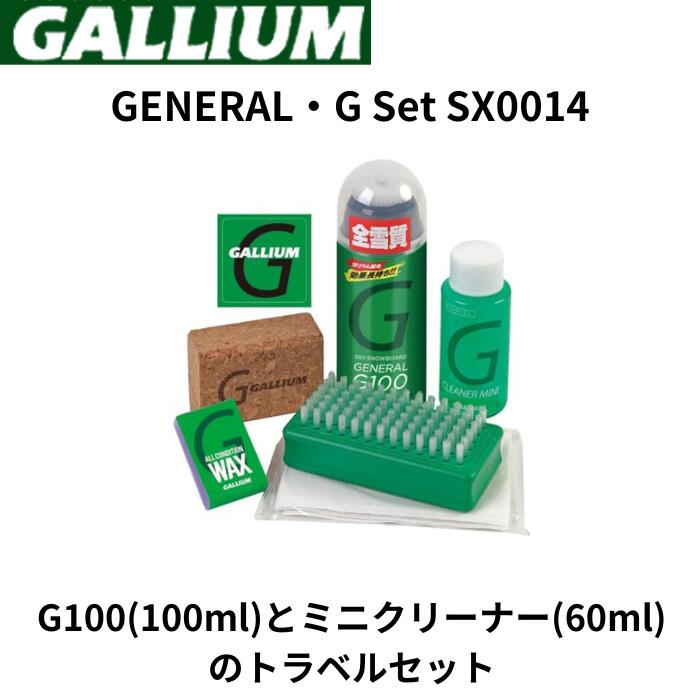 【5/20はP最大5倍】ガリウム(GALLIUM) GENERAL・G Set SX0014