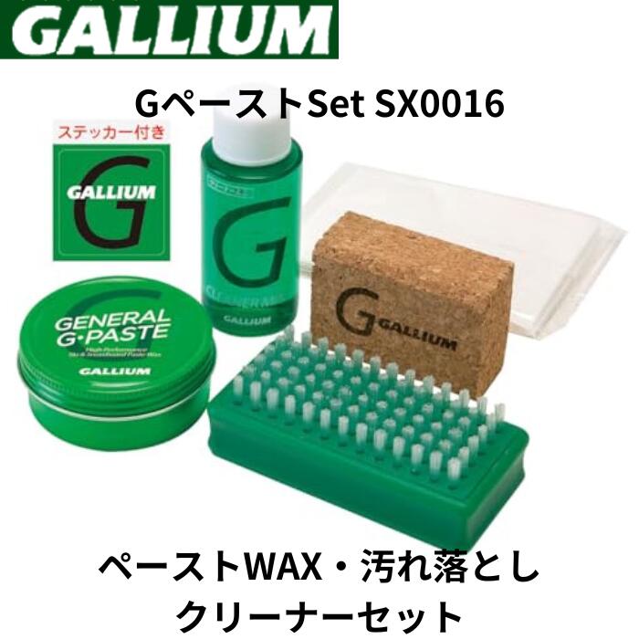 【5/20はP最大5倍】ガリウム(GALLIUM) GENERAL・GペーストSet SX0016
